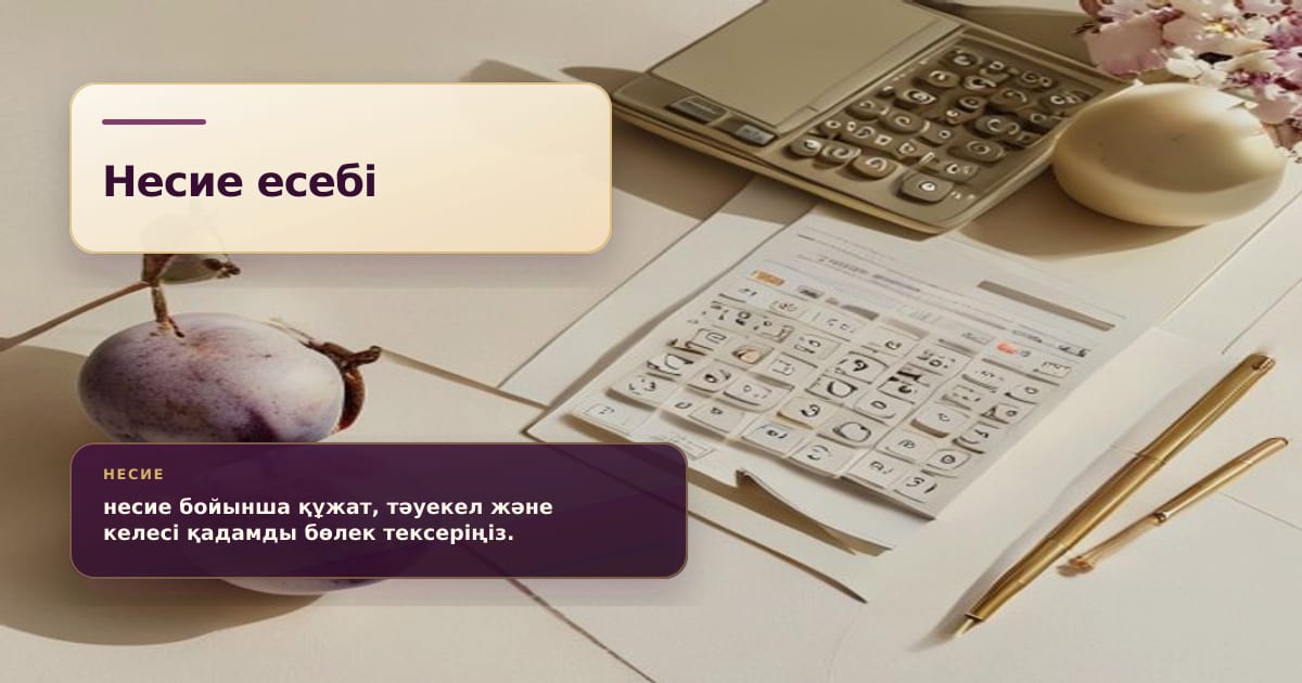 Премиальная редакционная иллюстрация к статье «Как подготовиться к заявке на кредит в 2026 году»