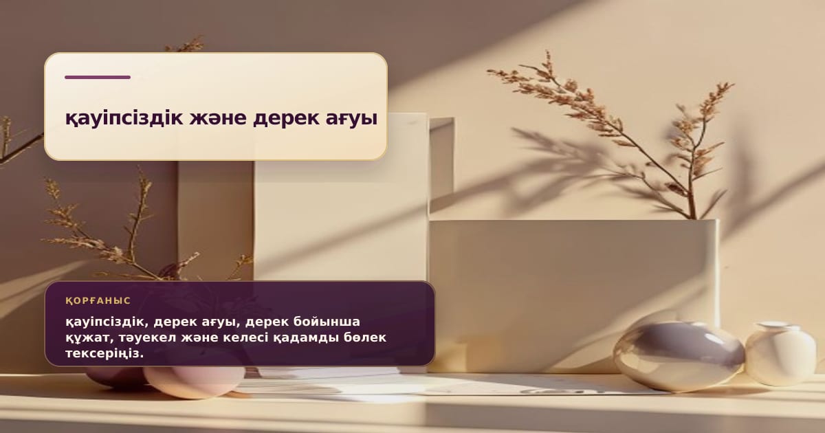 Премиальная редакционная иллюстрация к статье «Утечка персональных данных: что делать, если слили ИИН»