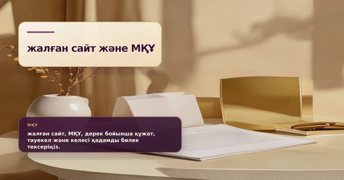 Премиальная редакционная иллюстрация к статье «Поддельный сайт банка или МФО: какие данные нельзя вводить»