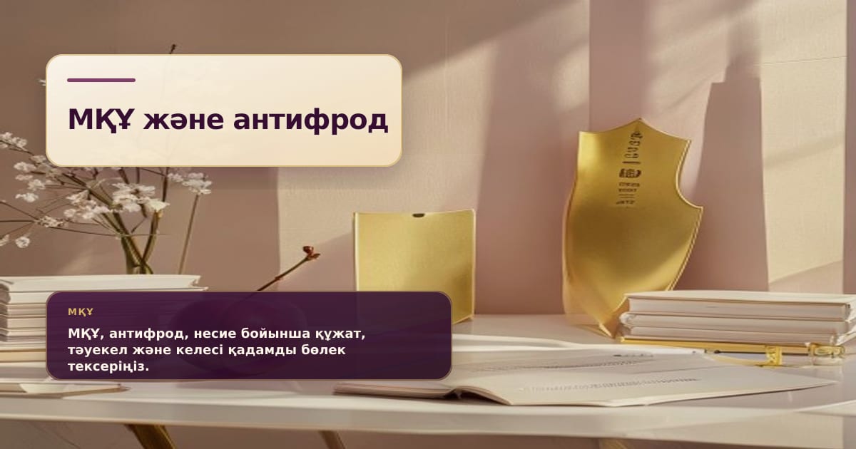 Премиальная редакционная иллюстрация к статье «Антифрод-центр и кредитные бюро: как ловят массовые заявки на микрокредит»