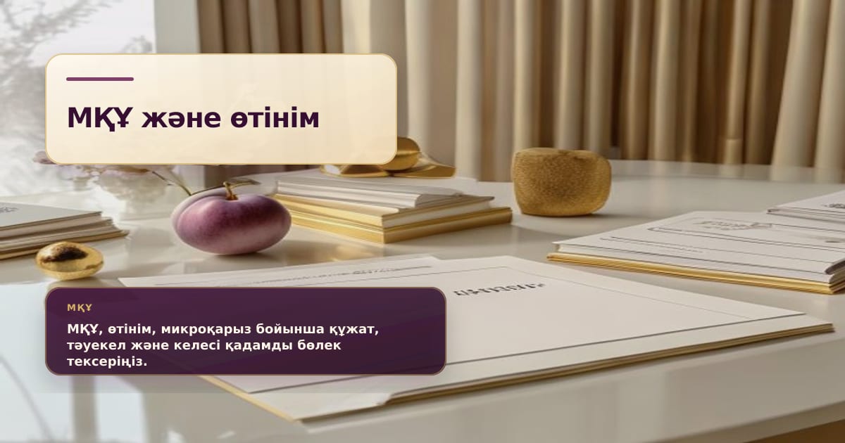 Премиальная редакционная иллюстрация к статье «Почему несколько заявок на микрозайм за час могут попасть в антифрод»