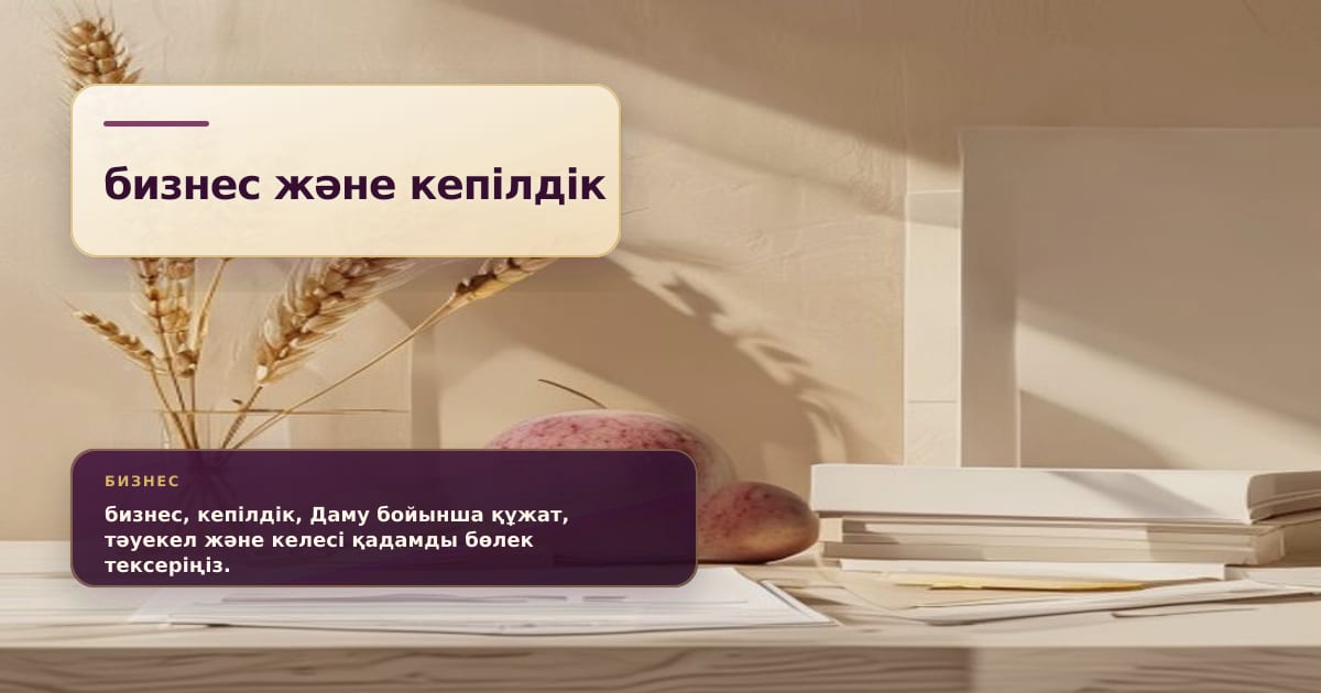 Премиальная редакционная иллюстрация к статье «Гарантия Даму до 85%: что делать фермеру без достаточного залога»