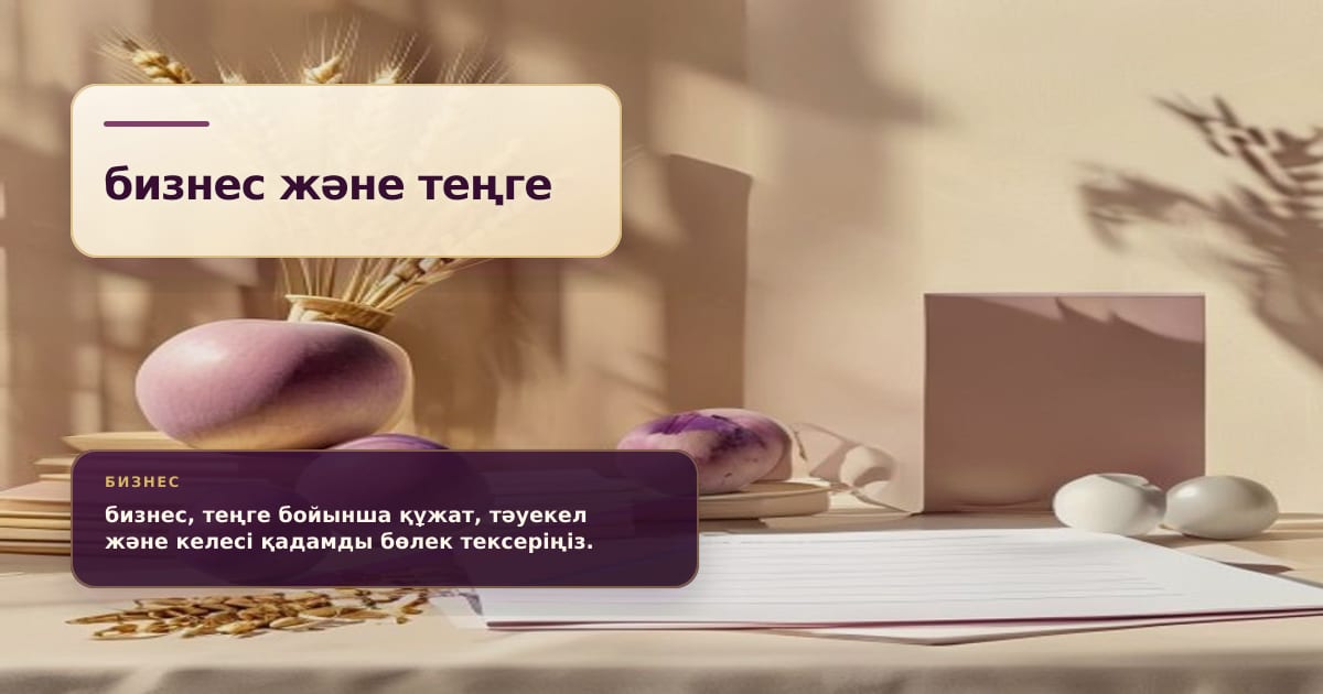 Премиальная редакционная иллюстрация к статье «1 500 гарантий на 209 млрд тенге: как работает поддержка залога»
