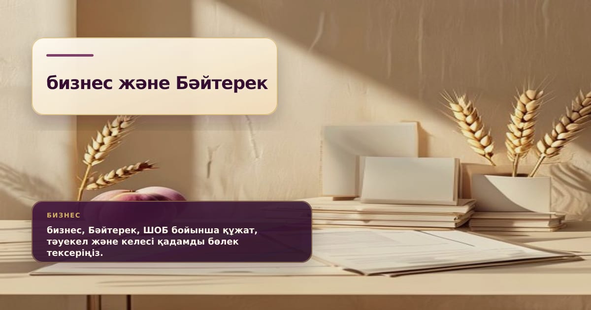 Премиальная редакционная иллюстрация к статье «Байтерек как гарант: как МСБ проще получить кредит в банке»