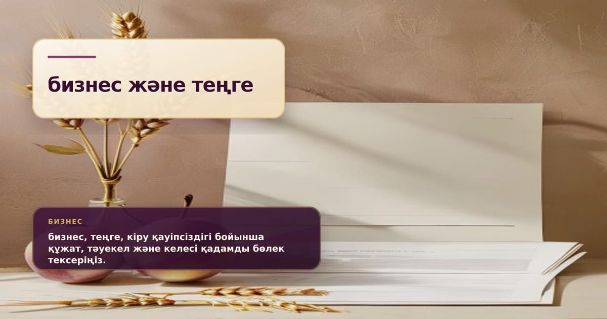 Премиальная редакционная иллюстрация к статье «8 трлн тенге на реальный сектор: какие бизнесы получат доступ к финансированию»