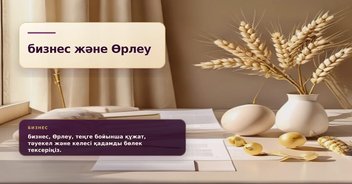 Премиальная редакционная иллюстрация к статье «Программа «Орлеу»: 500 млрд тенге льготных кредитов для МСБ»