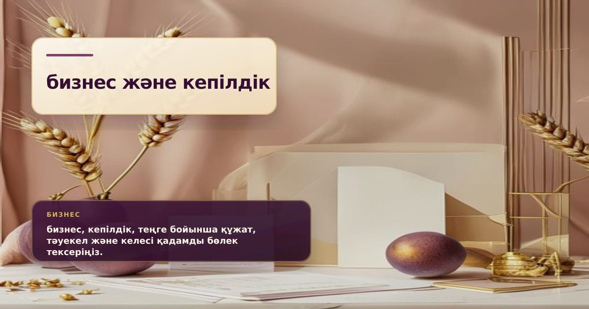 Премиальная редакционная иллюстрация к статье «Гарантийный фонд агросектора на 500 млрд тенге: зачем нужен отдельный инструмент»