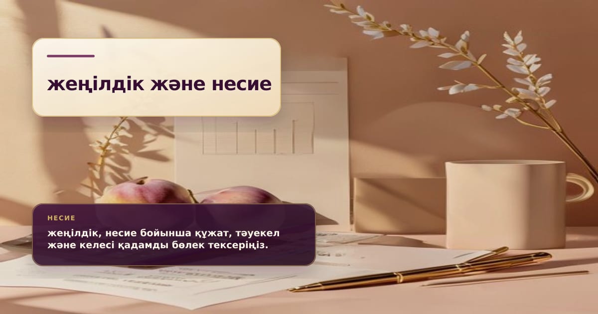 Премиальная редакционная иллюстрация к статье «Почему льготный кредит под 5% не означает бесплатные деньги»