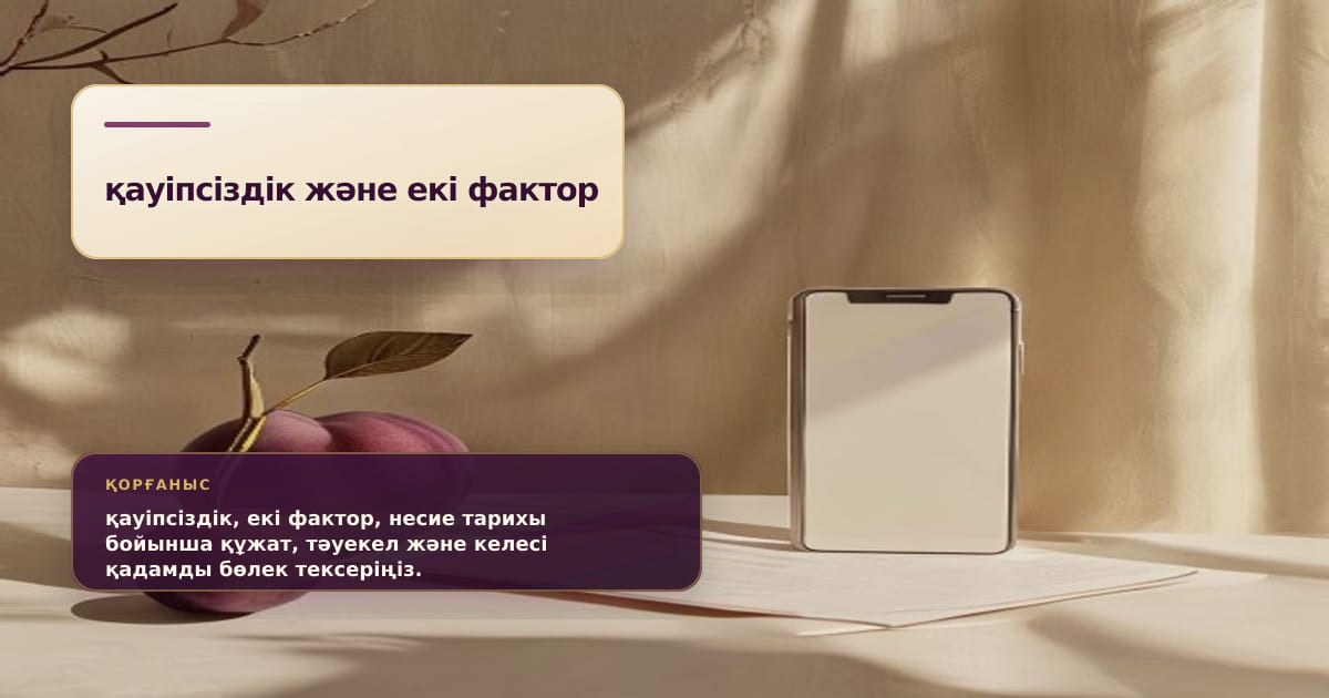 Премиальная редакционная иллюстрация к статье «Почему двухфакторная защита станет частью кредитной безопасности»