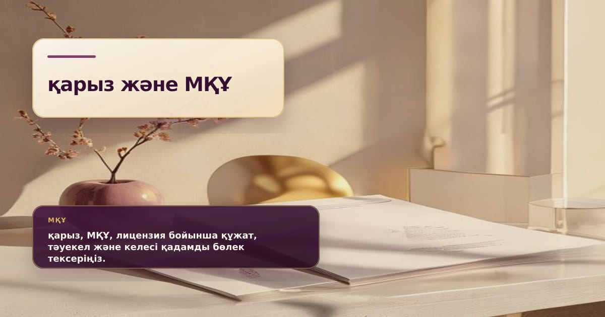 Премиальная редакционная иллюстрация к статье «Долг МФО после лишения лицензии: почему 24 месяца стали ключевым сроком»