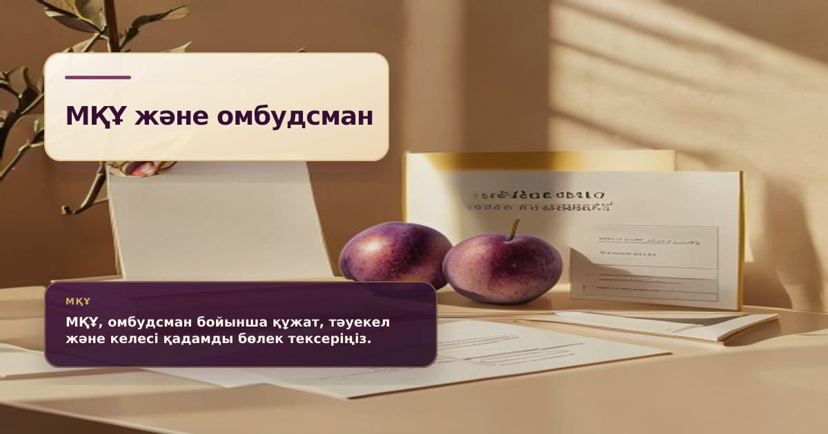 Премиальная редакционная иллюстрация к статье «Микрофинансовый омбудсман летом 2026: почему институт станет важнее для СЕО»