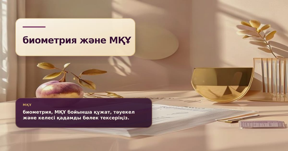 Премиальная редакционная иллюстрация к статье «Биометрия в МФО: почему пользователь будет искать не только правила, но и риски»