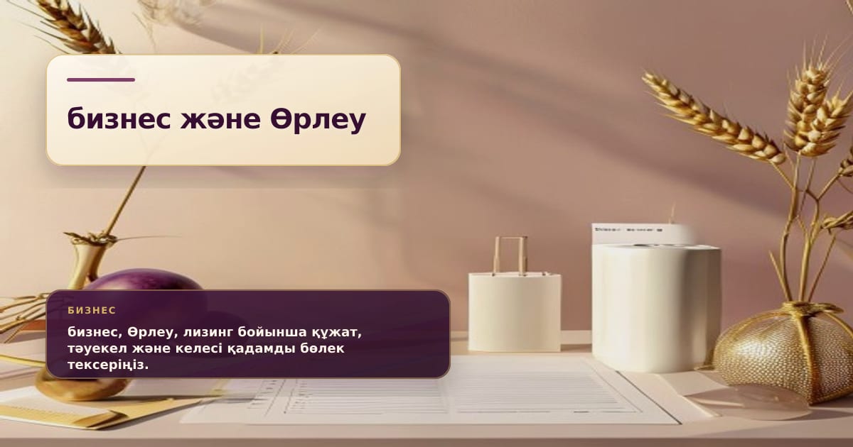 Премиальная редакционная иллюстрация к статье ««Өрлеу Лизинг» как летний инфоповод для предпринимателей»