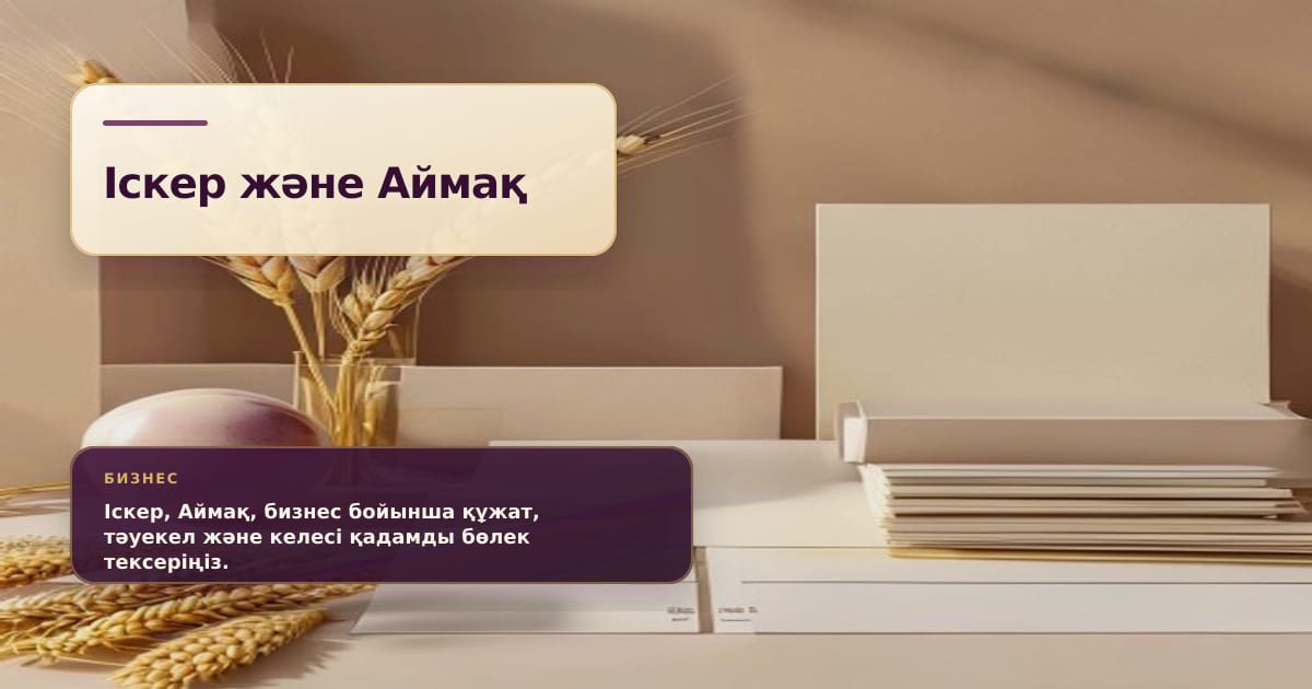 Премиальная редакционная иллюстрация к статье ««Іскер аймақ» и региональный бизнес: почему тема важна для локального СЕО»