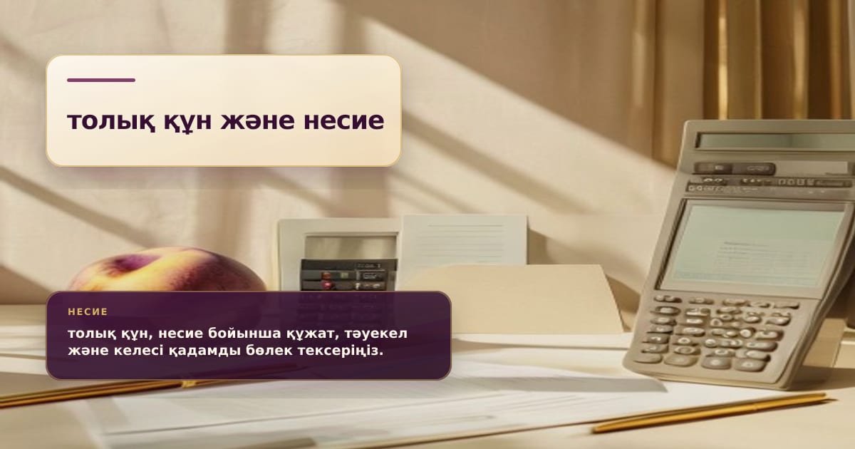 Премиальная редакционная иллюстрация к статье «Полная стоимость кредита в летних акциях банков: что скрывается за рекламой»
