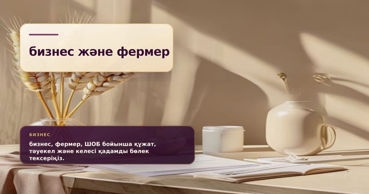 Премиальная редакционная иллюстрация к статье «Летняя карта тем по господдержке: фермер, МСБ, лизинг и гарантии»