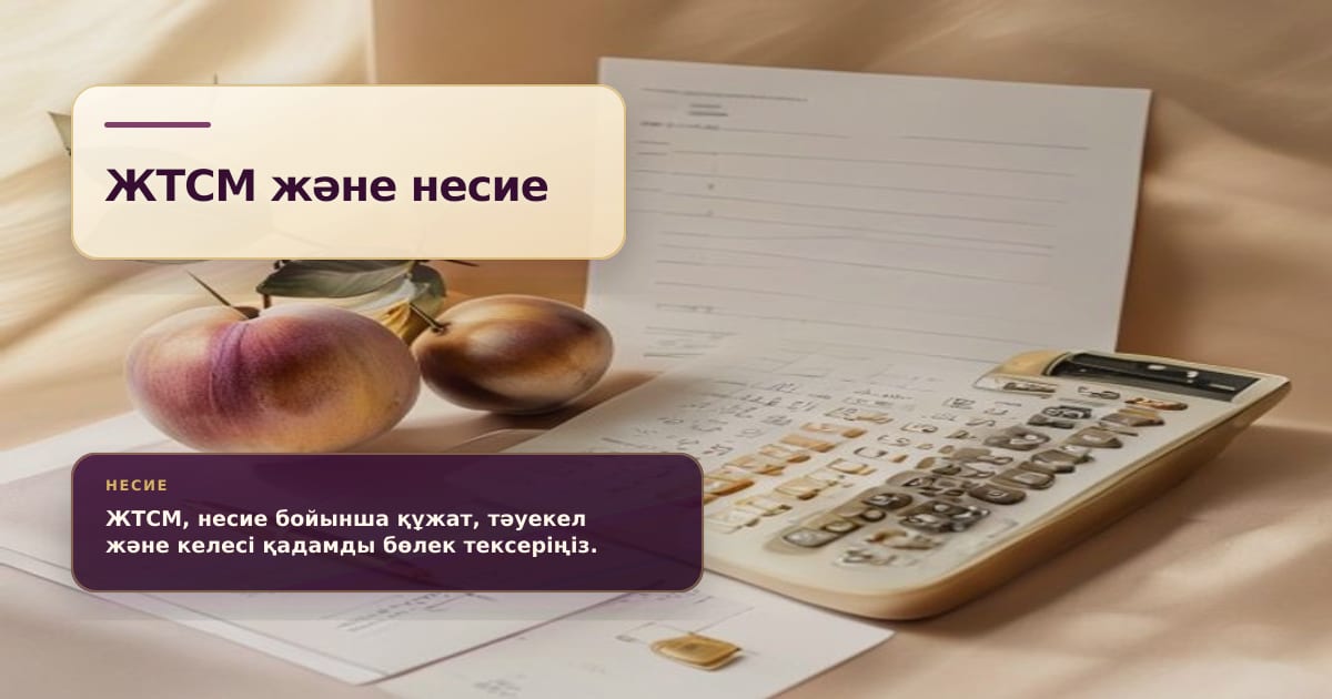 Премиальная редакционная иллюстрация к статье «Как проверить ГЭСВ в договоре кредита перед подписанием»