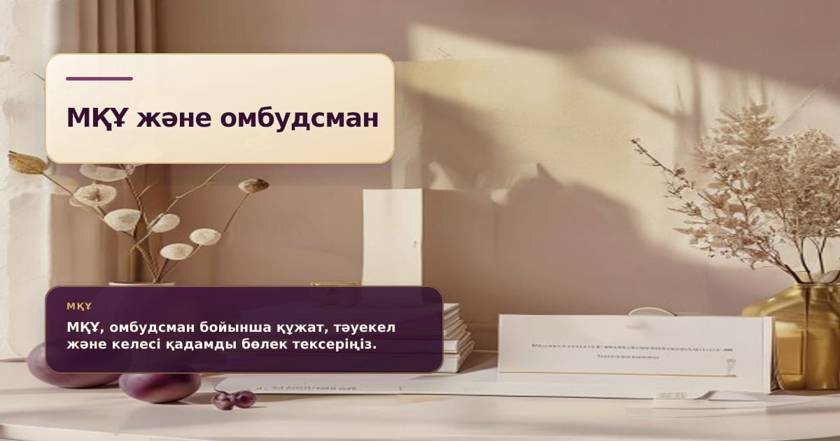 Премиальная редакционная иллюстрация к статье «Как обратиться к микрофинансовому омбудсману и что приложить»