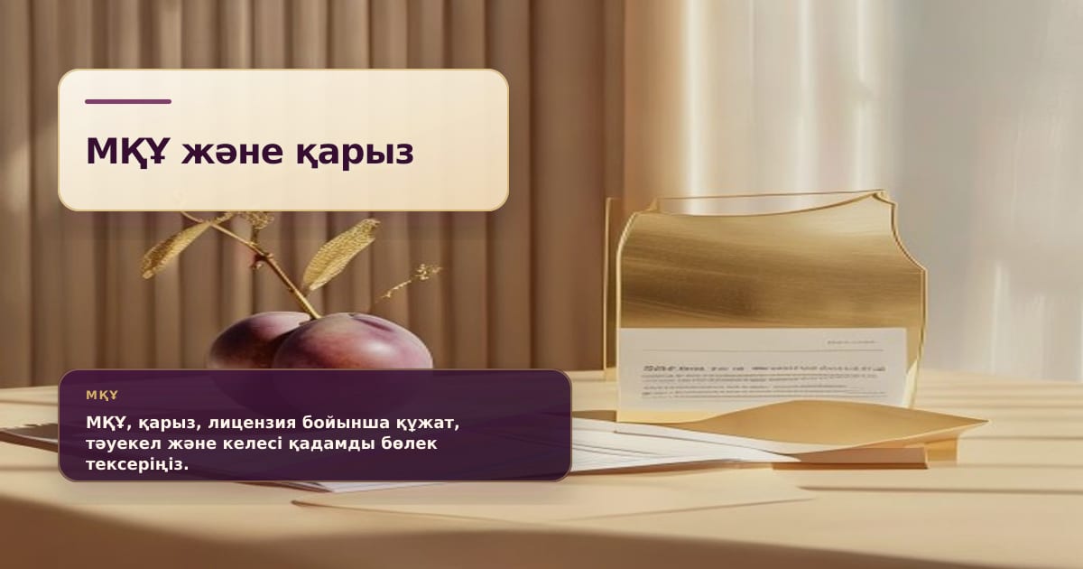 Премиальная редакционная иллюстрация к статье «Как действовать, если МФО требует долг после лишения лицензии»