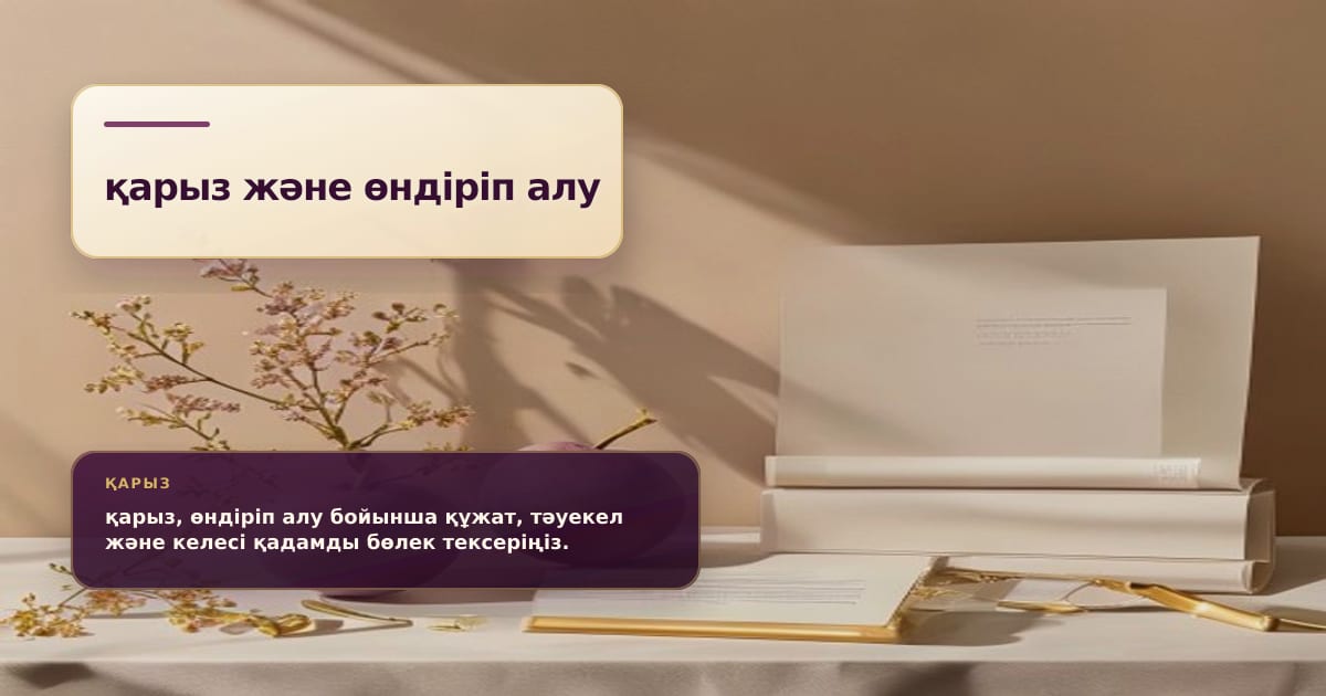 Премиальная редакционная иллюстрация к статье «Как остановить взыскание, если подали заявление об урегулировании»