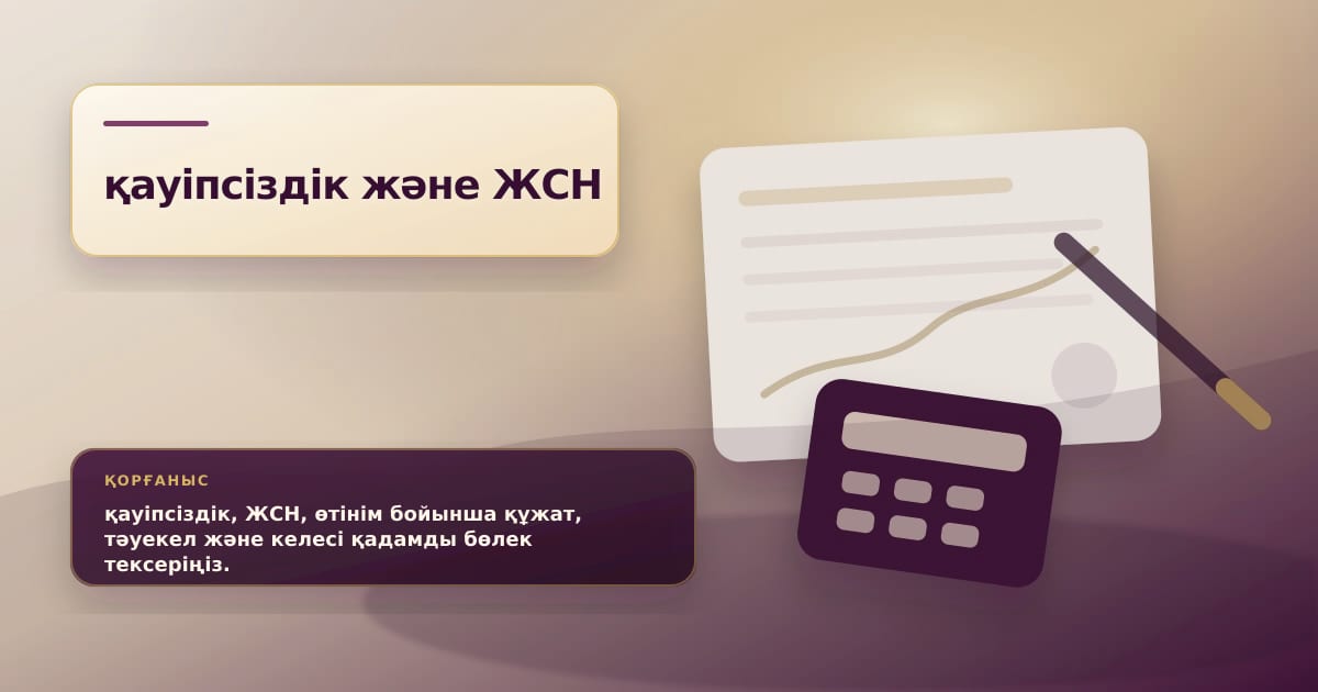 Премиальная редакционная иллюстрация к статье «Как защитить ИИН перед подачей онлайн-заявки»