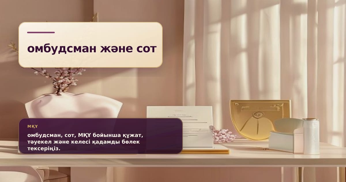 Премиальная редакционная иллюстрация к статье «Омбудсман, АРРФР или суд: куда идти при споре с МФО»