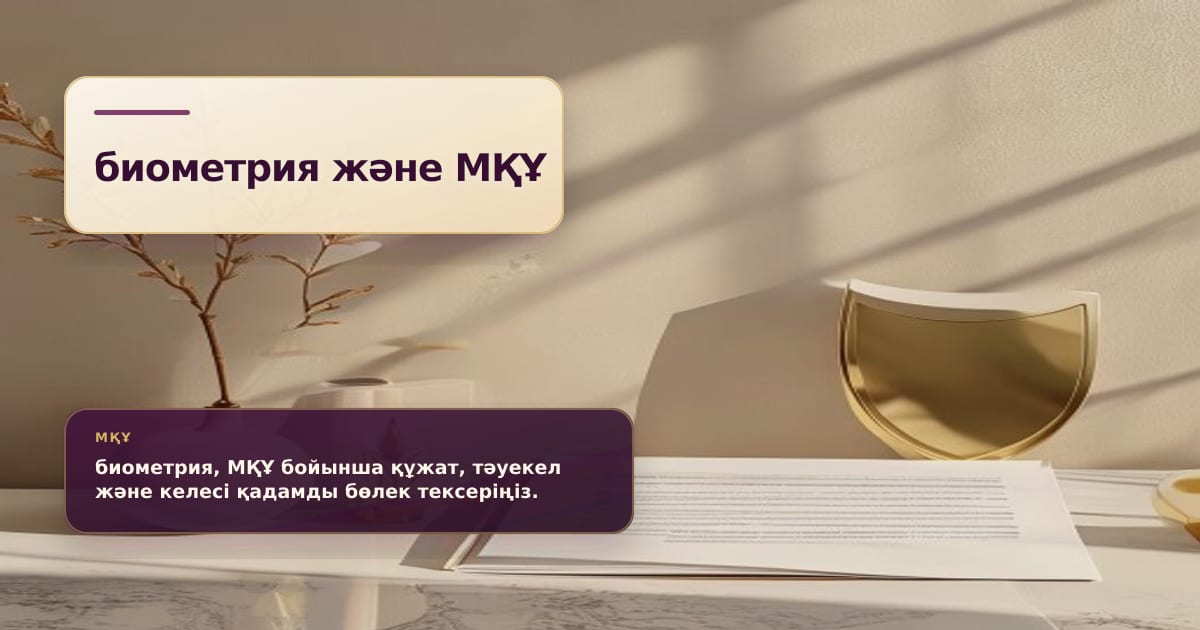 Премиальная редакционная иллюстрация к статье «Биометрия в банке и биометрия в МФО: где сценарии отличаются»