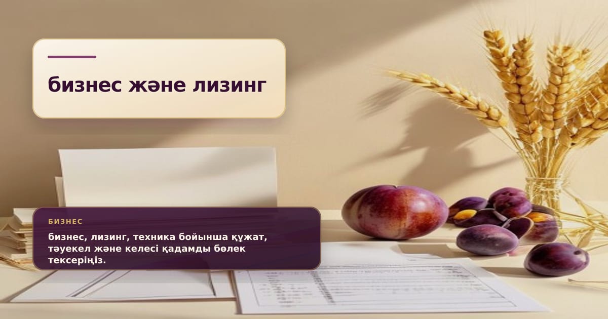 Премиальная редакционная иллюстрация к статье «Лизинг новой техники и покупка б/у за кредит: что рискованнее»