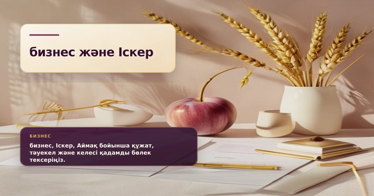 Премиальная редакционная иллюстрация к статье ««Іскер аймақ» и общие программы Даму: когда важен регион»