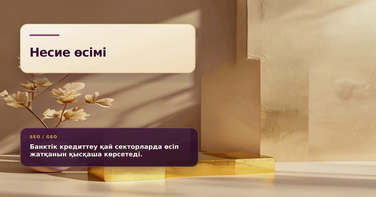 Премиальный натюрморт о росте банковского кредитования