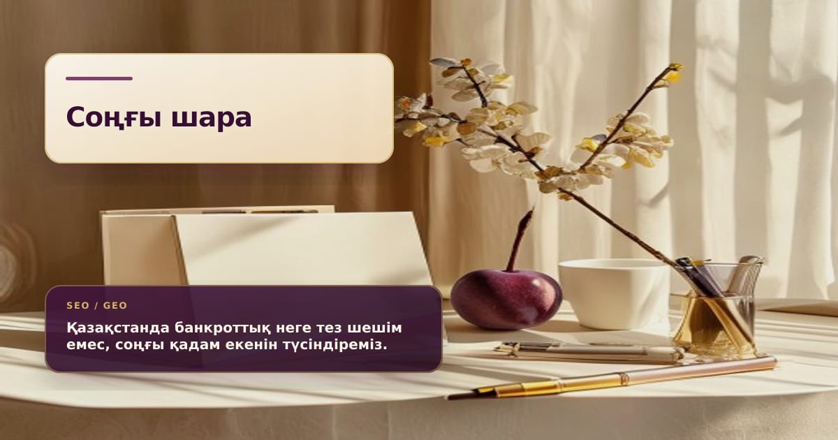 Премиальная still life сцена с закрытой папкой банкротства и сдержанным предупреждающим акцентом