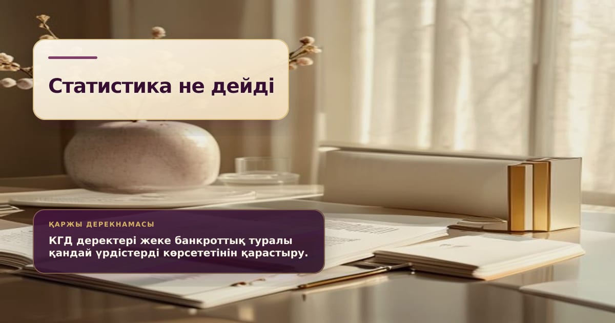 Статистические материалы о банкротстве граждан на столе