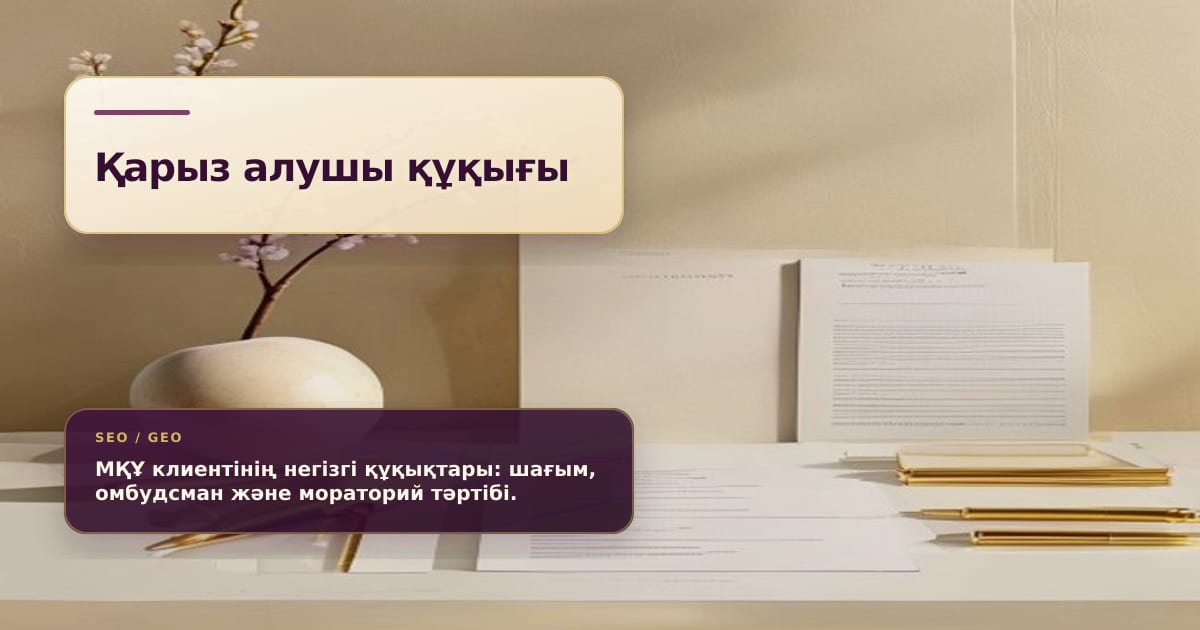Схематично разложенные документы о правах заемщика