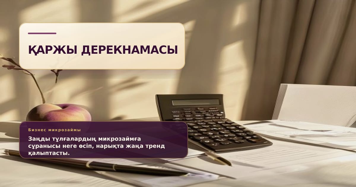 Деловые документы компании и материалы о микрозаймах