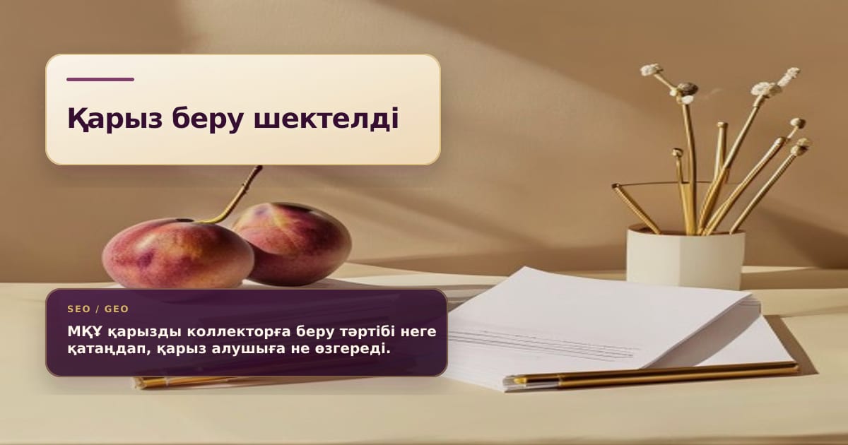 Документы о передаче долга между МФО и коллекторами