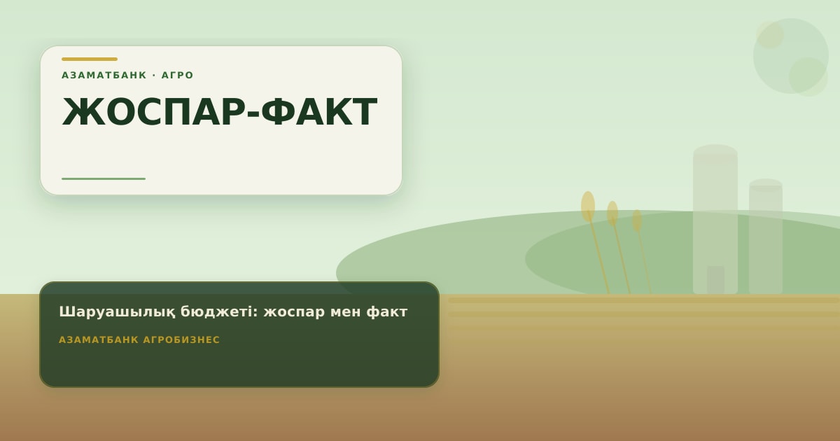 Сравнение плановых и фактических расходов фермерского хозяйства