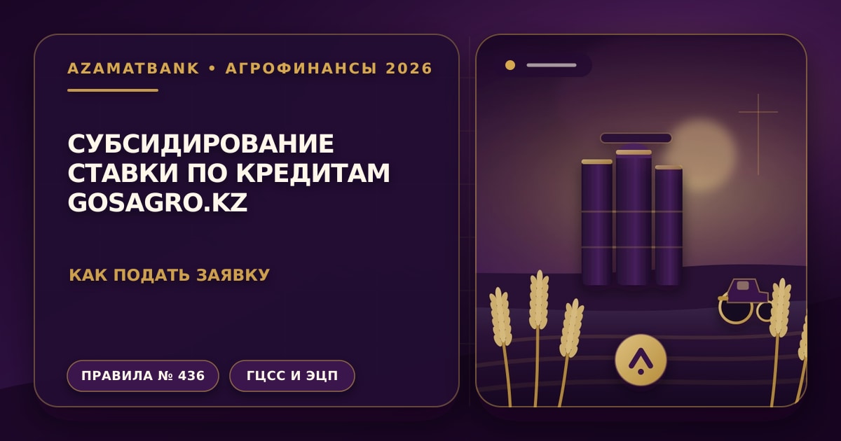 Стилизованная иллюстрация AzamatBank: элеватор и трактор в пшеничном поле на закате в фиолетово-золотой палитре — субсидирование ставки по кредитам АПК