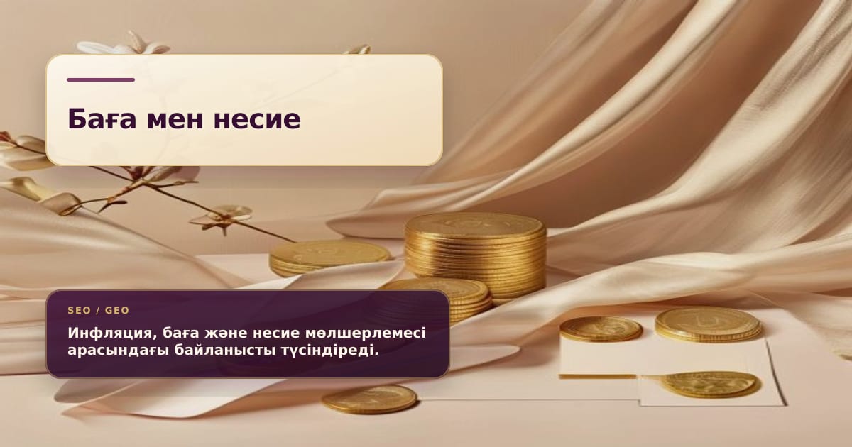 Премиальный натюрморт об инфляции, ценах и кредитных ставках