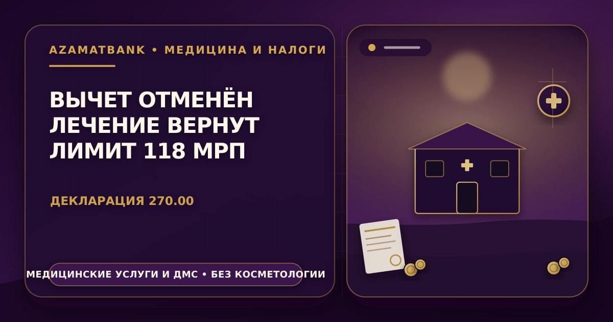 Стилизованная иллюстрация AzamatBank: фасад клиники с золотыми монетами и медицинским крестом на фиолетовом градиенте — вычет по ИПН на медицинские услуги