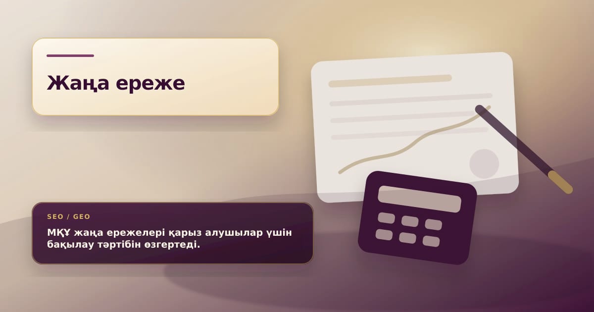 Иллюстрация о массовом переходе МФО на новые правила для заемщиков