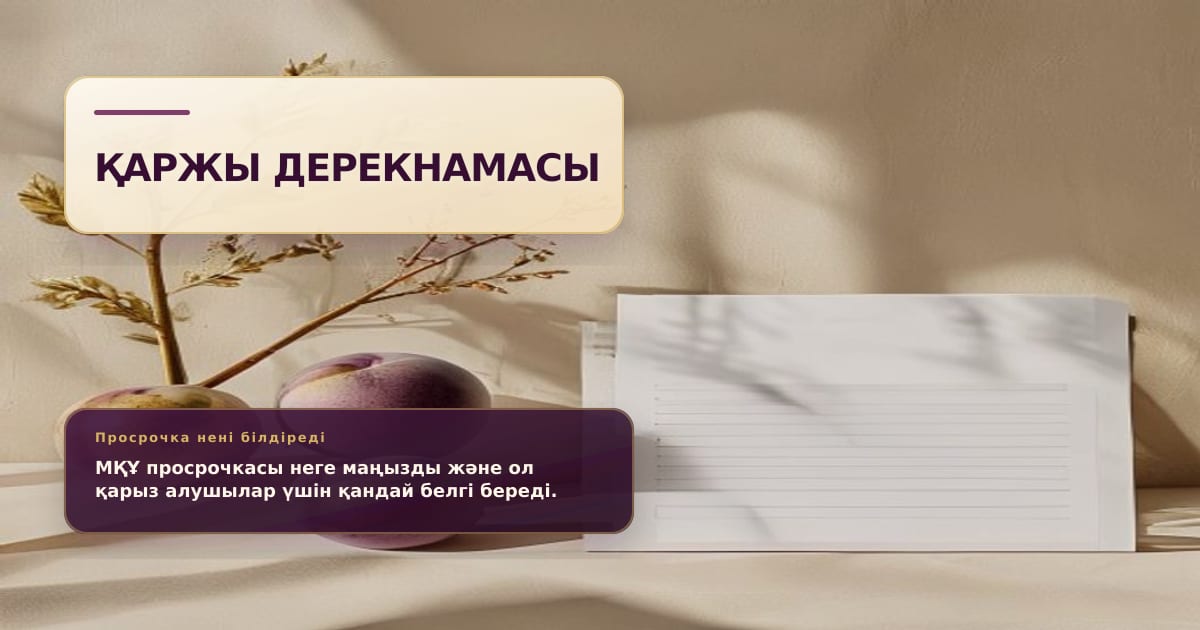 Отчет о просрочке рядом с документами по микрозаймам