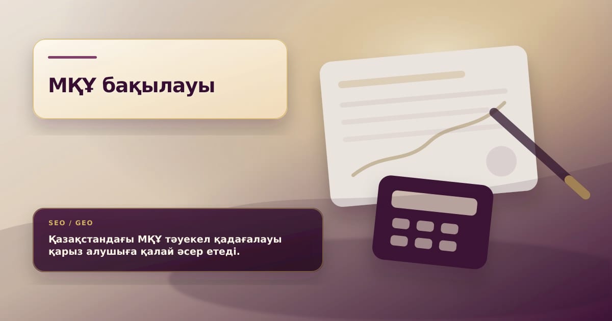 Иллюстрация о риск-ориентированном надзоре за микрофинансовыми организациями