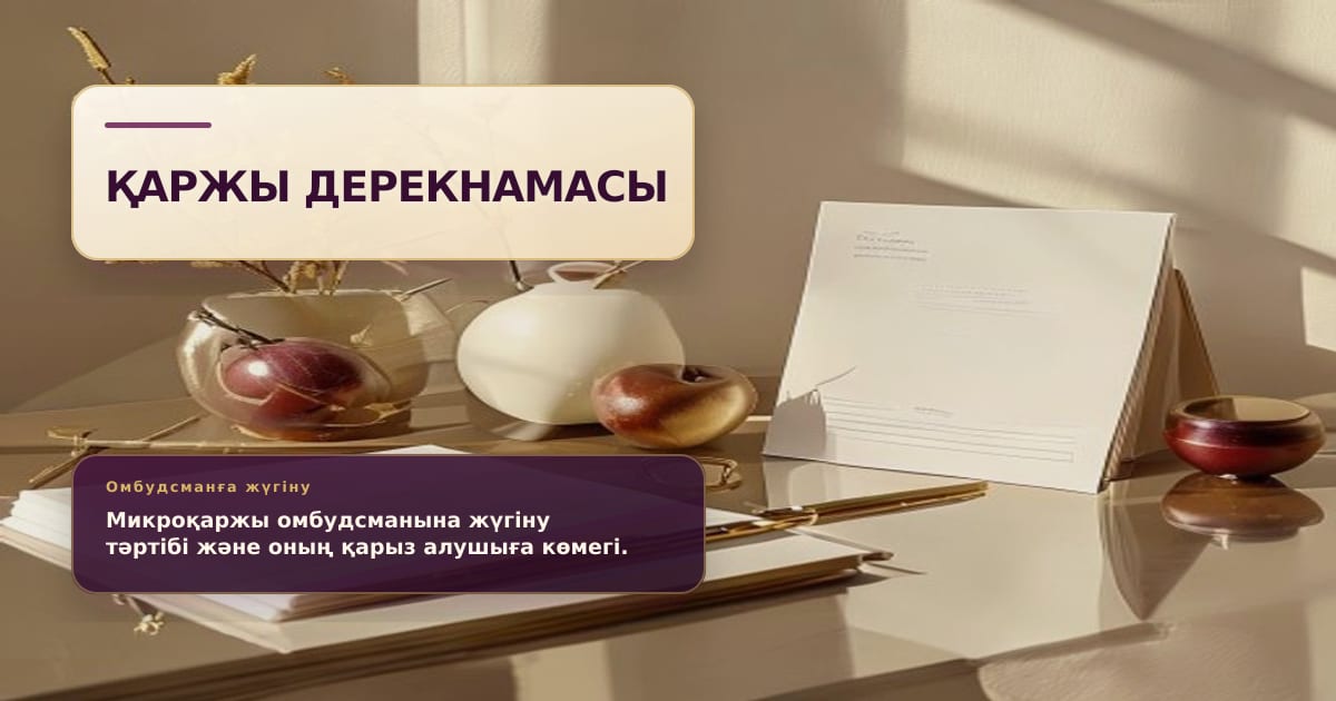 Папка обращений к омбудсману и деловые документы
