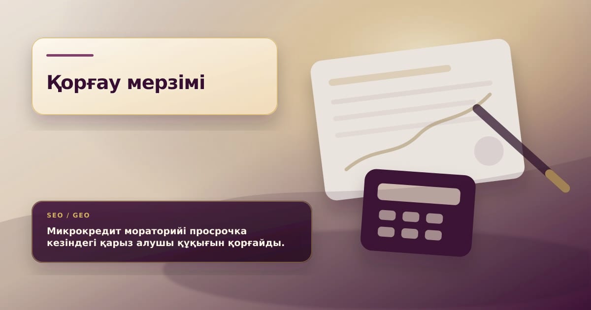 Иллюстрация о моратории на продажу микрокредитов коллекторам