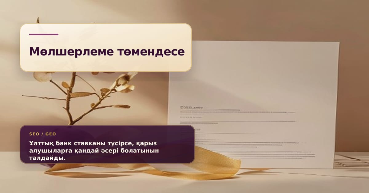 Премиальный натюрморт о снижении ставки Нацбанком