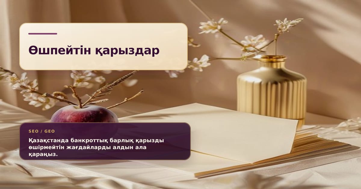 Премиальная композиция с ограниченными к списанию долгами, папкой и сдержанным золотым стоппером