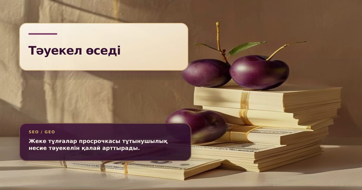 Премиальный натюрморт о просрочке физлиц и риске потребкредитов