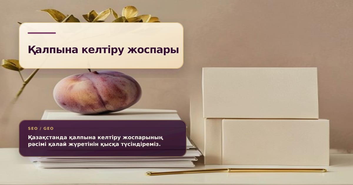 Редакционная композиция с утвержденным планом восстановления и аккуратными документами