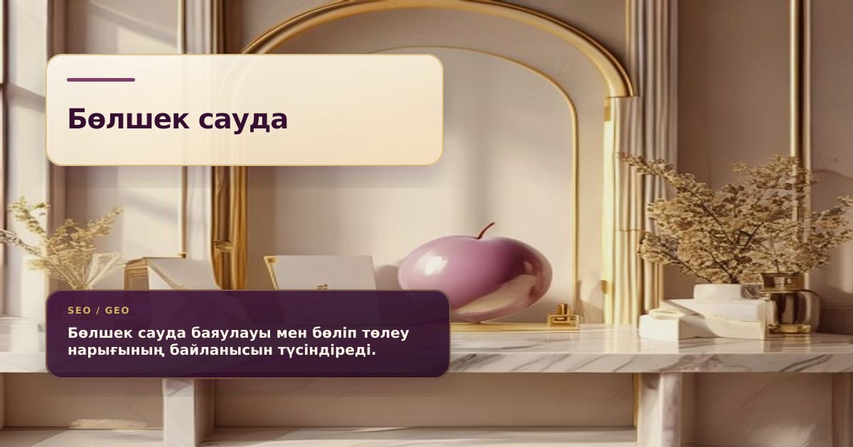 Премиальный натюрморт о замедлении розницы и рассрочках