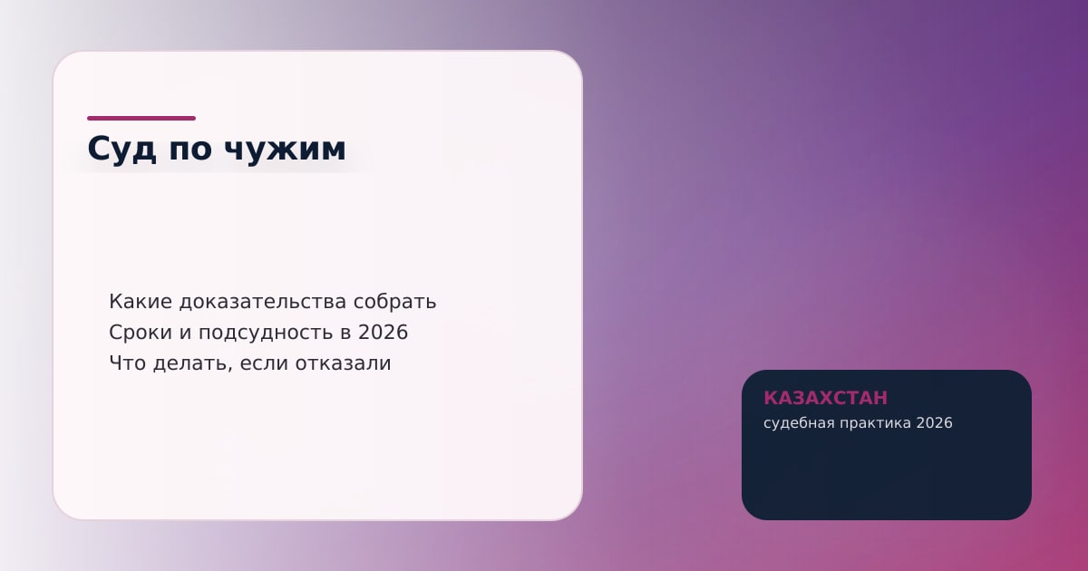 Судебная практика по мошенническим онлайн-кредитам в Казахстане: досье для заёмщика